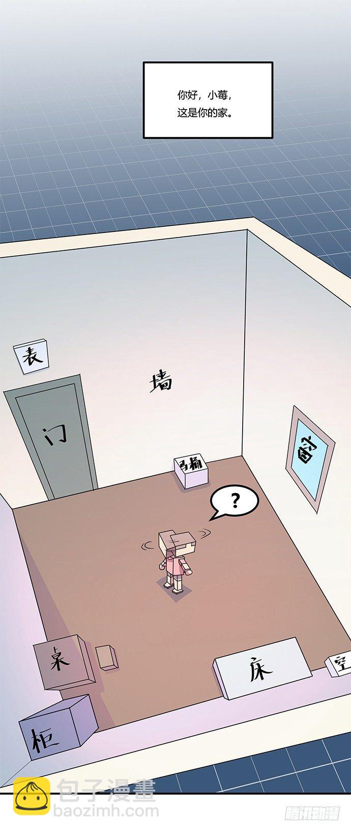 虚拟游戏：你的世界(1/2)-第8话