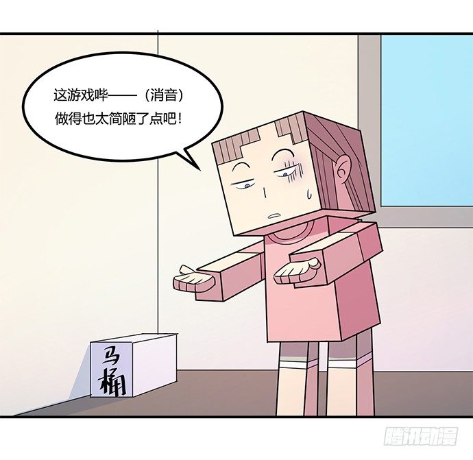 虚拟游戏：你的世界(1/2)-第8话