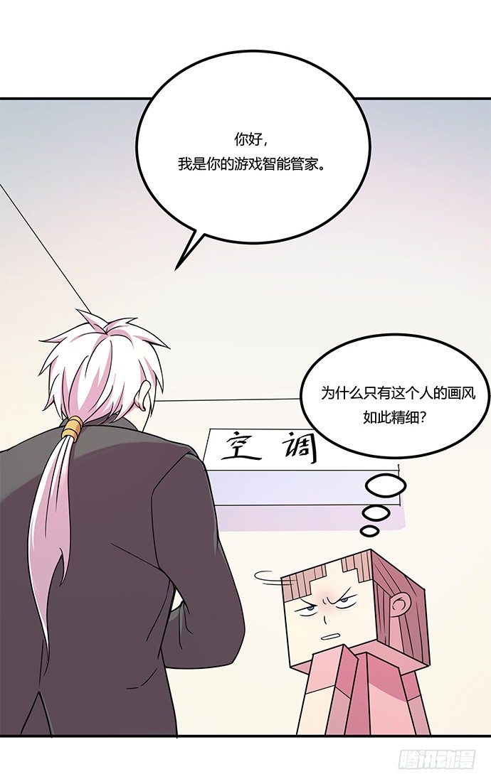 虚拟游戏：你的世界(1/2)-第8话