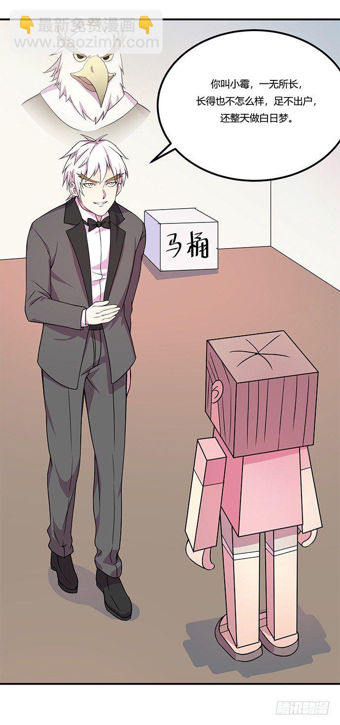 虚拟游戏：你的世界(1/2)-第8话