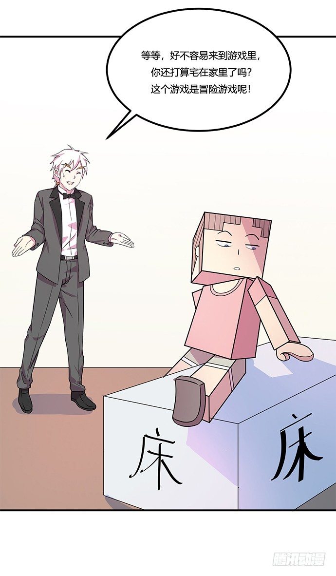 虚拟游戏：你的世界(1/2)-第8话