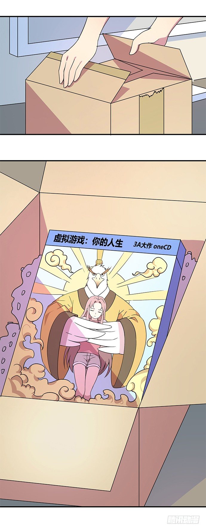 虚拟游戏：你的世界(1/2)-第8话