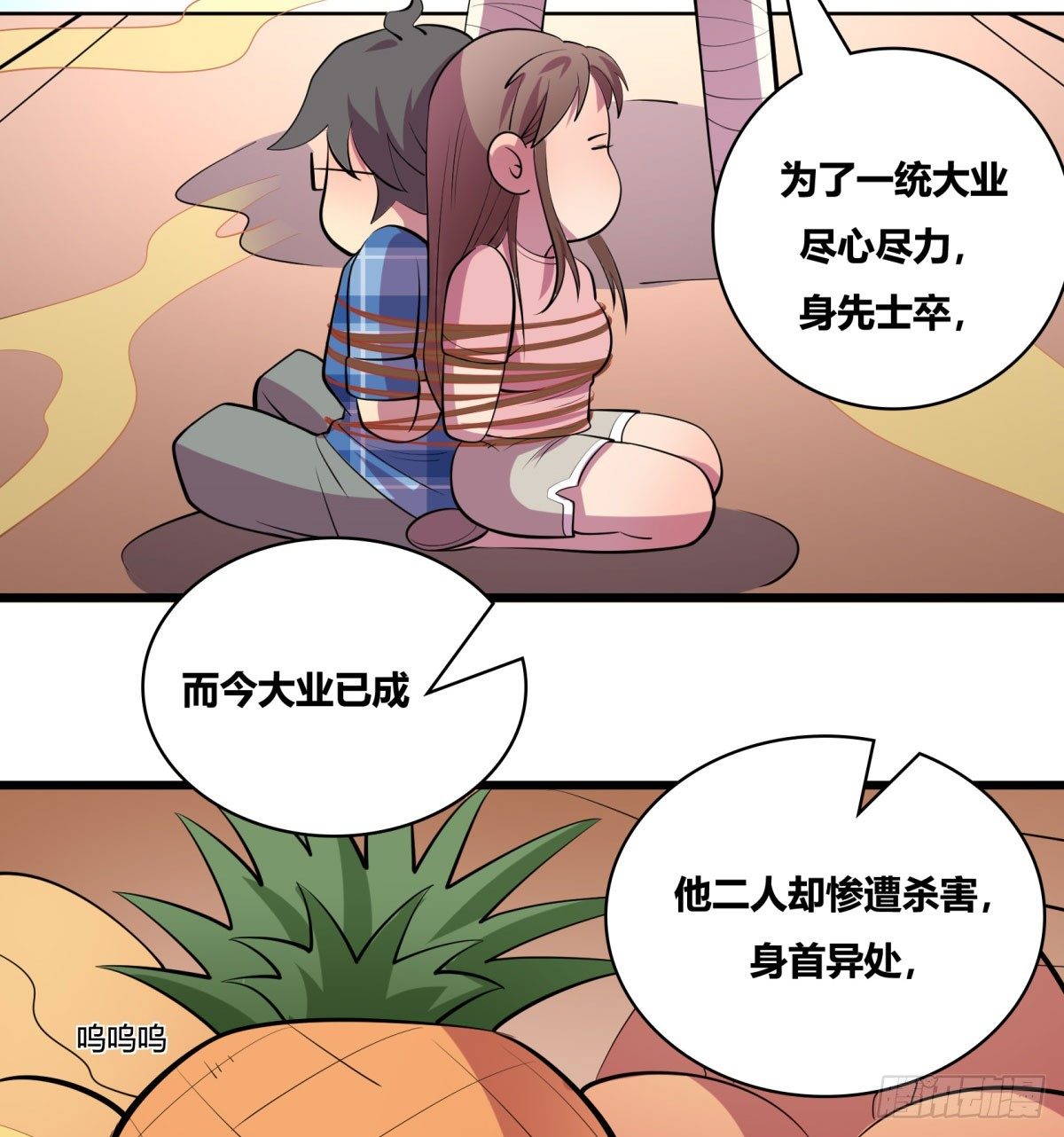 三果演義猛将傳（二）-第72话