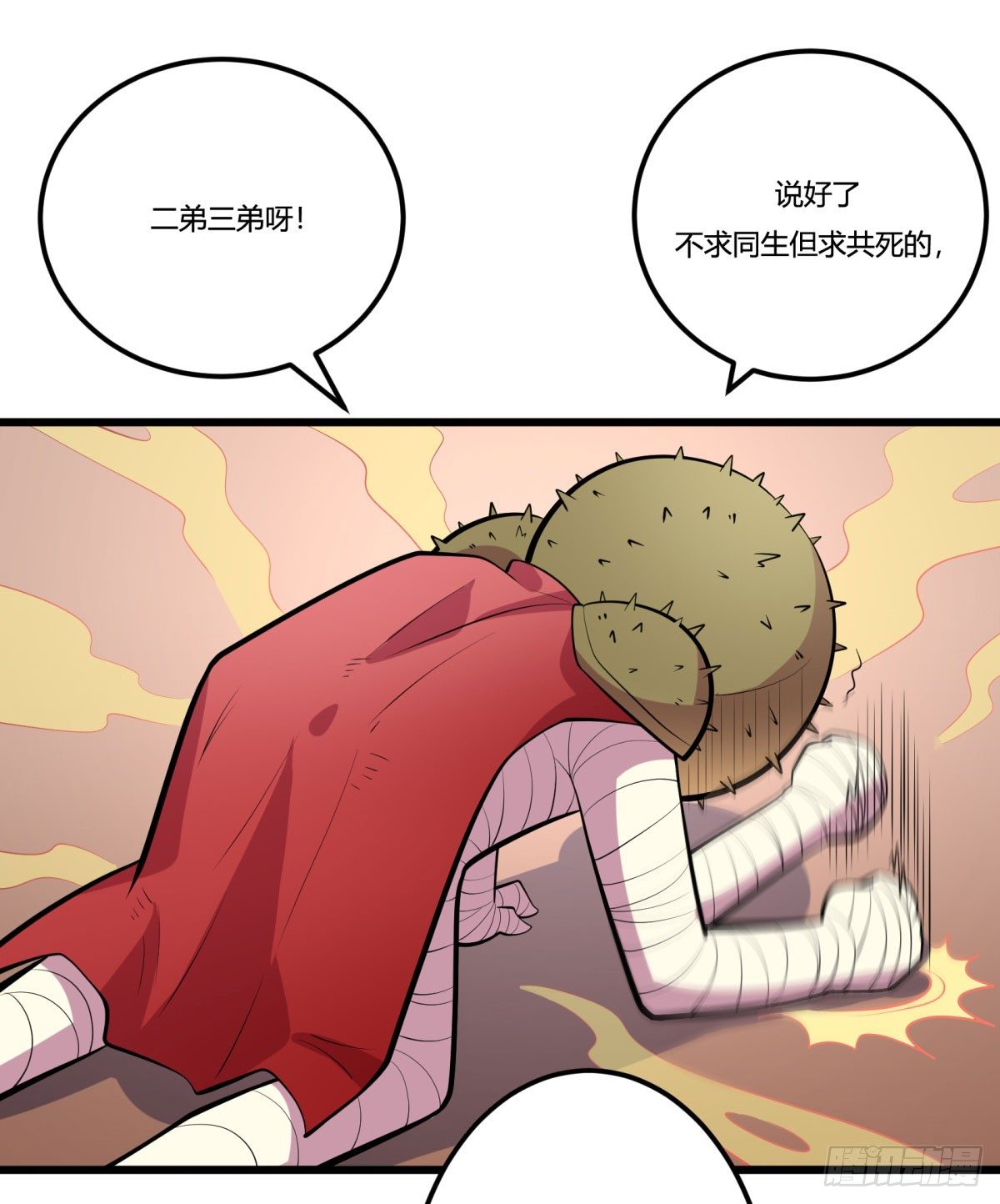 三果演義猛将傳（二）-第72话