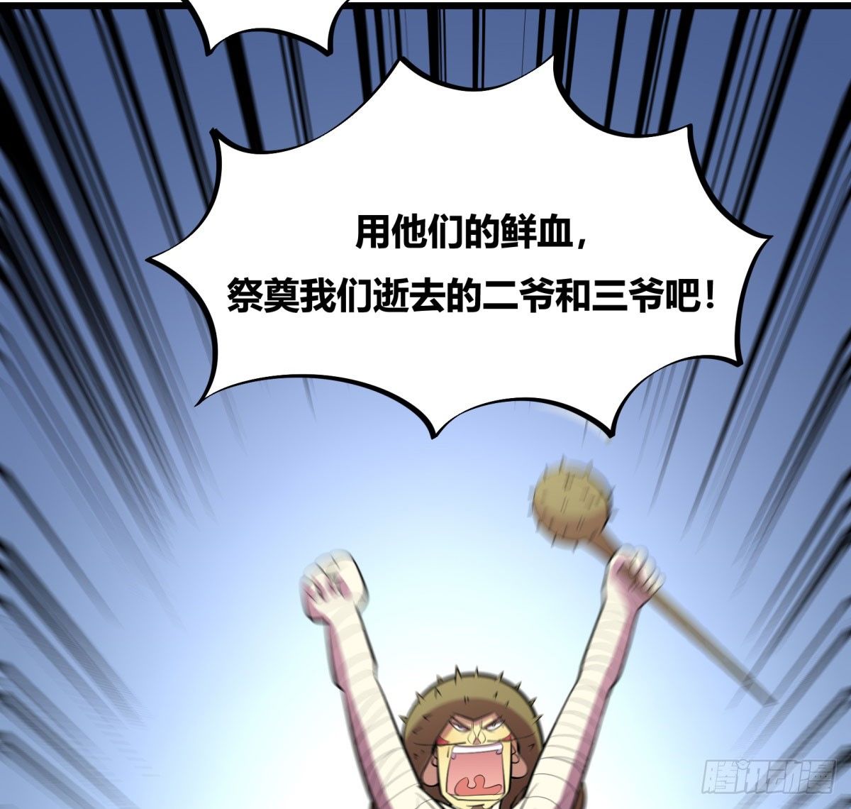 三果演義猛将傳（二）-第72话