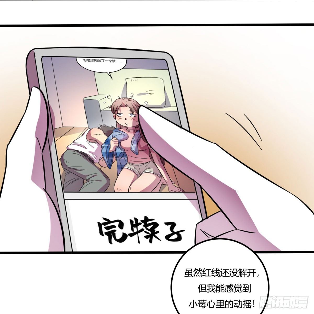 红线（上）(1/2)-第76话