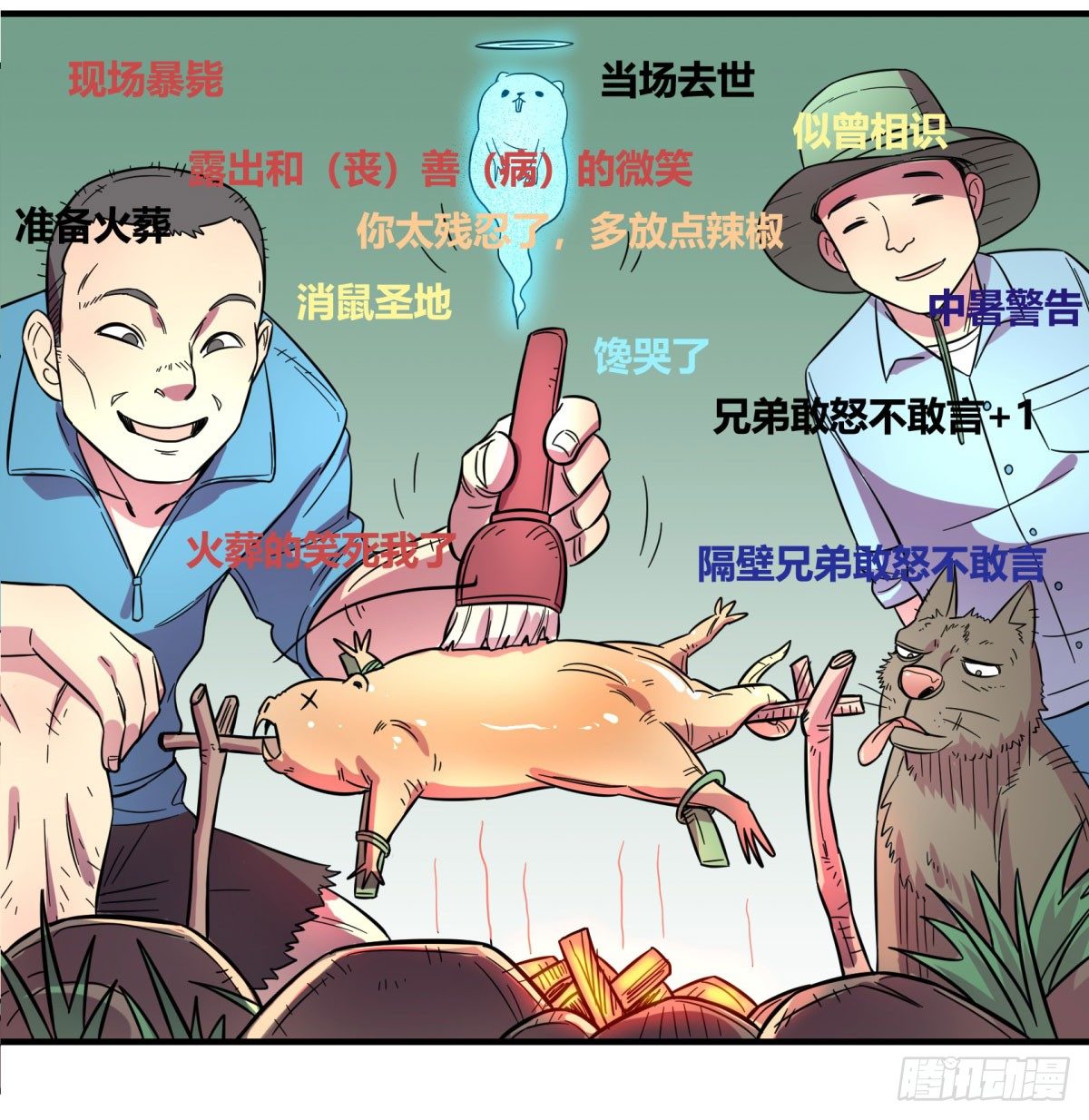 肥宅快乐真简单（上）(1/2)-第84话