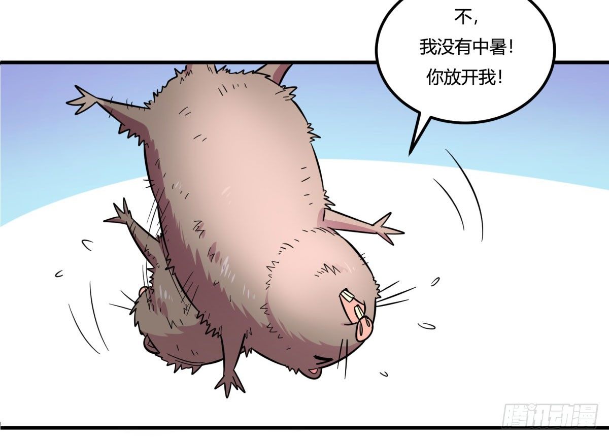 肥宅快乐真简单（上）(1/2)-第84话