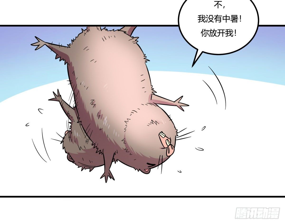 肥宅快乐真简单（上）(1/2)-第84话