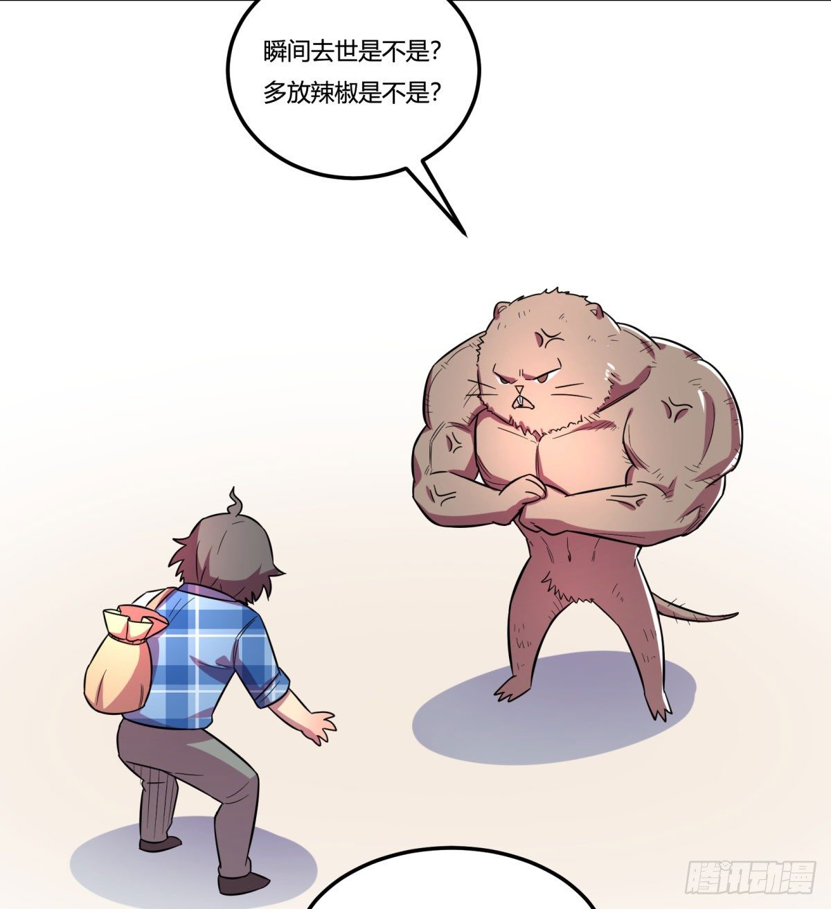 肥宅快乐真简单（上）(1/2)-第84话