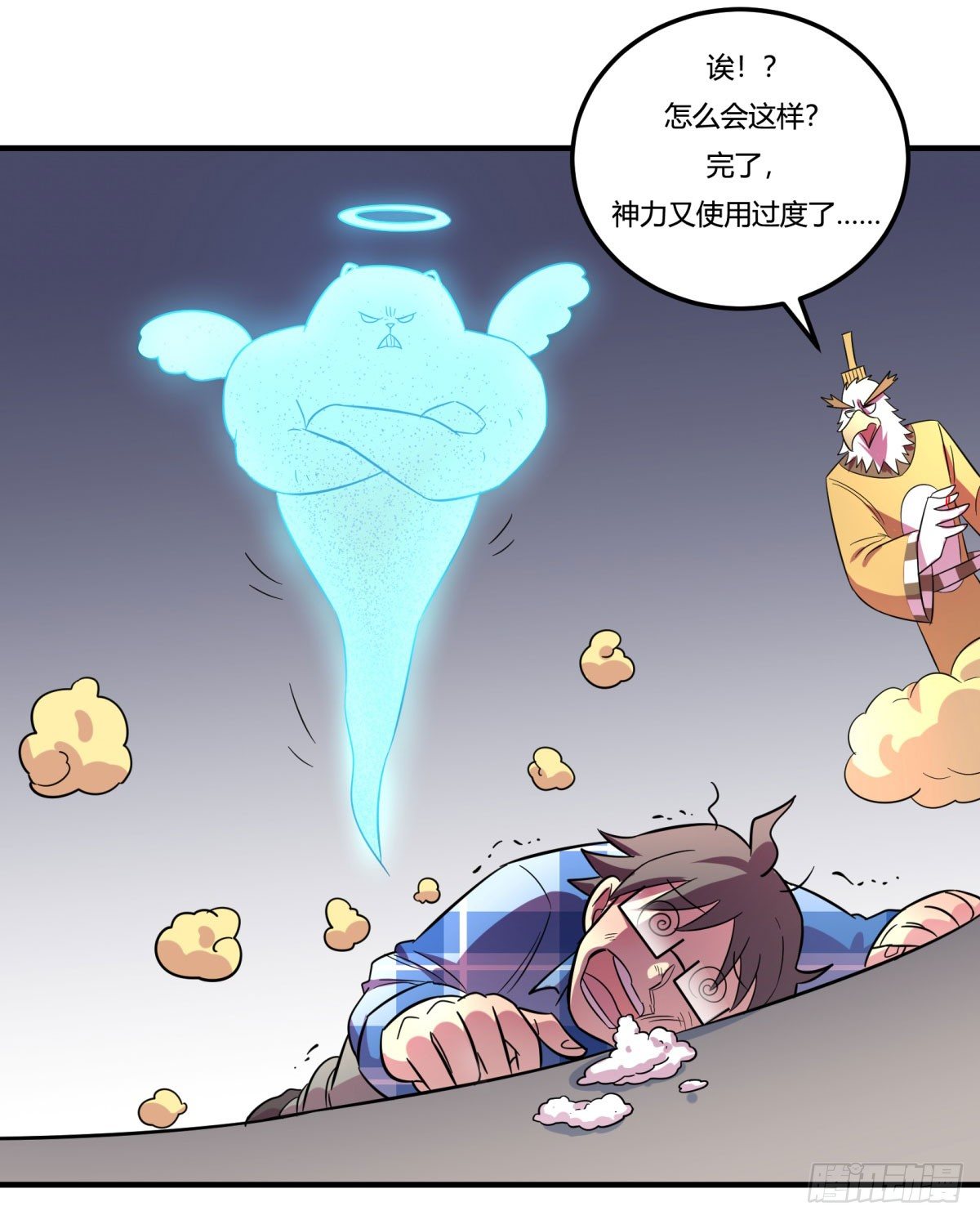 肥宅快乐真简单（上）(1/2)-第84话