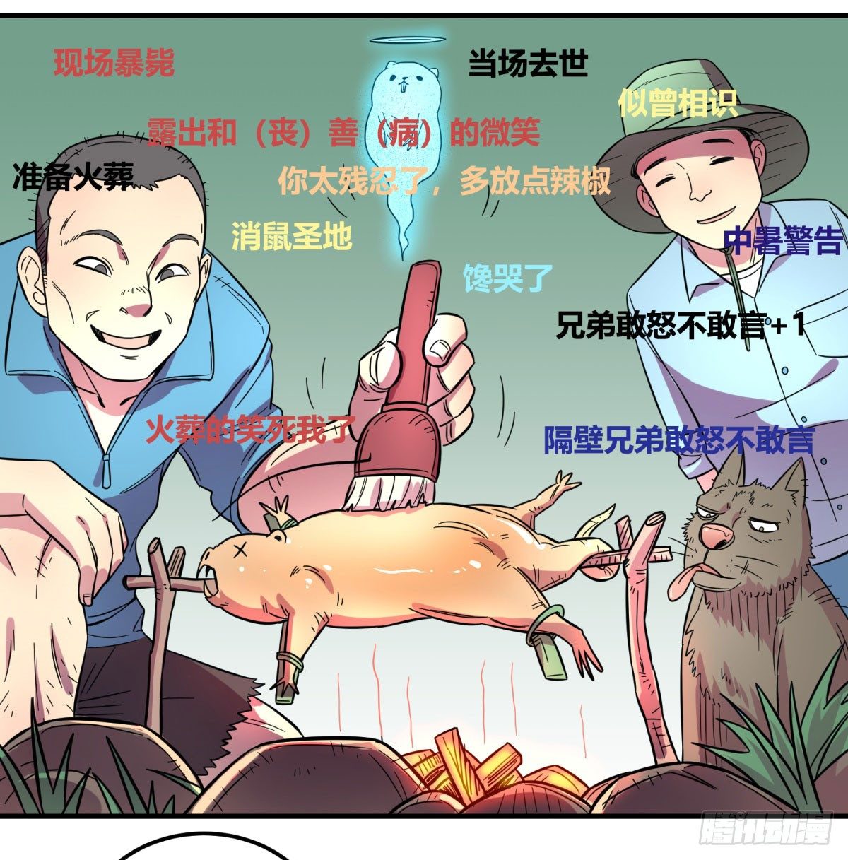 肥宅快乐真简单（上）(1/2)-第84话