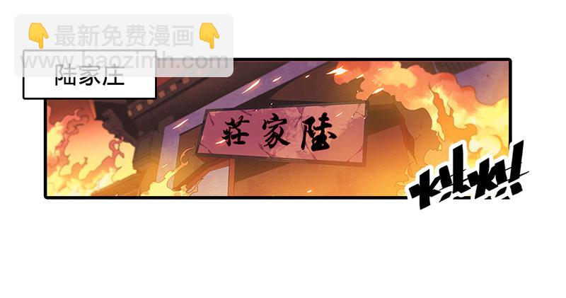 第一话 祸起陆家庄(1/4)-第2话