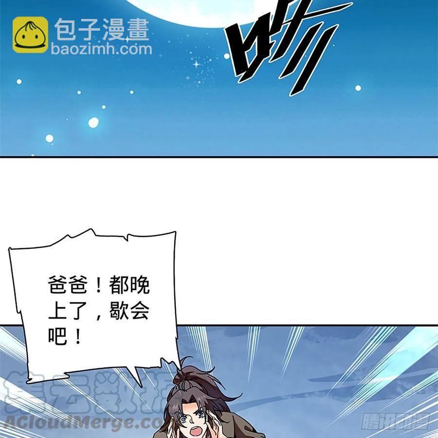 第一百零五话 篝火分炙论英雄(1/2)-第110话