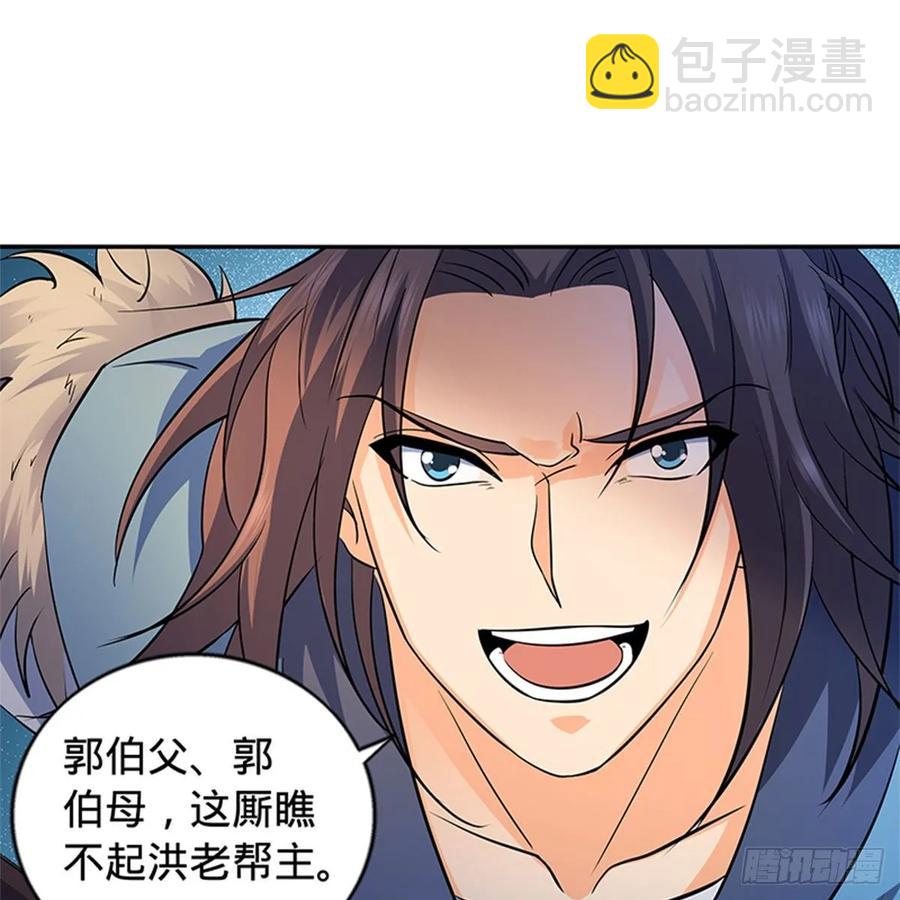 神鵰俠侶 - 第一百二十三話 現學現賣打狗棒(1/2) - 2