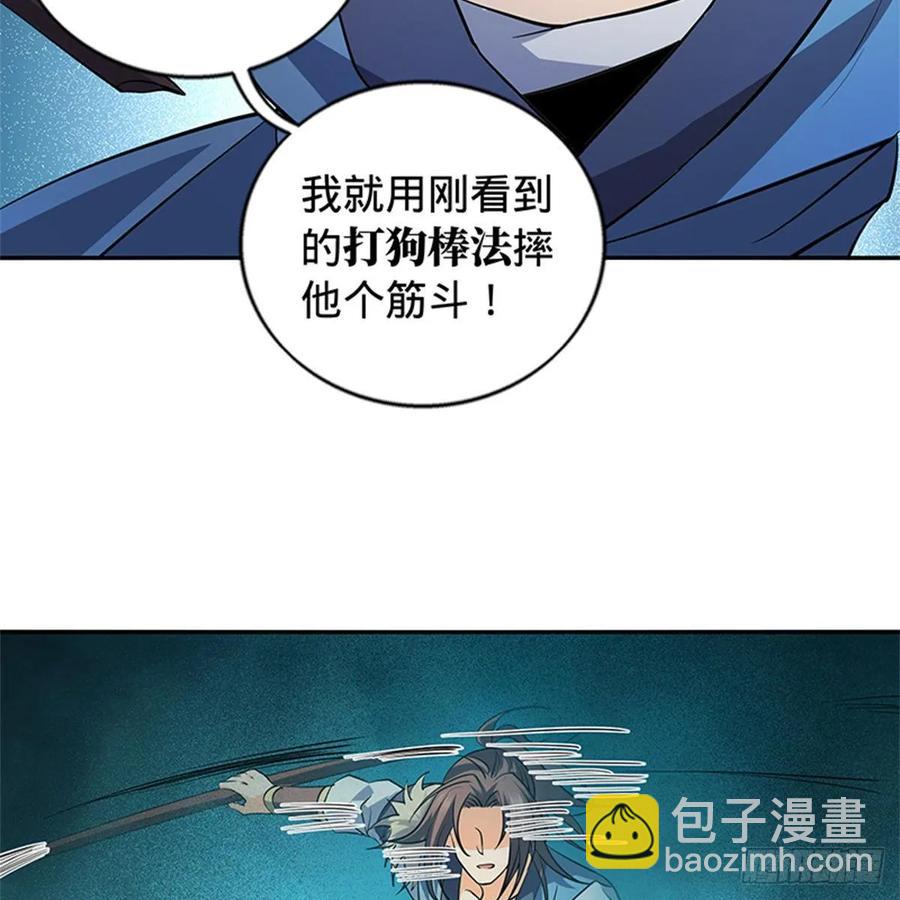 神鵰俠侶 - 第一百二十三話 現學現賣打狗棒(1/2) - 3