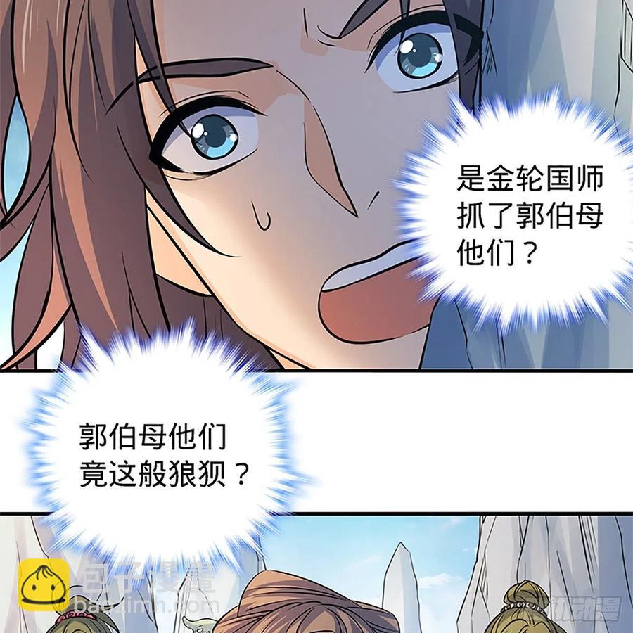 第一百四十三话 乱石阵中困英雄(1/2)-第148话