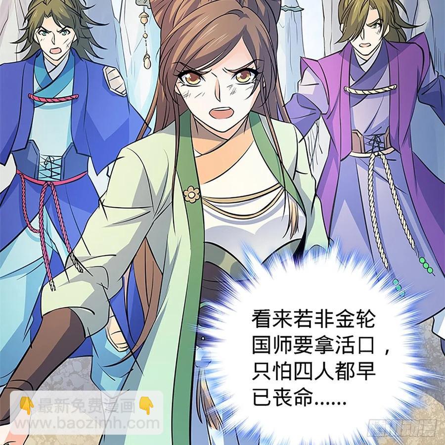 第一百四十三话 乱石阵中困英雄(1/2)-第148话