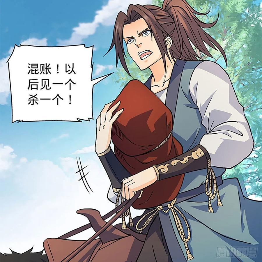 第一百六十一话 此仇不报(1/2)-第166话