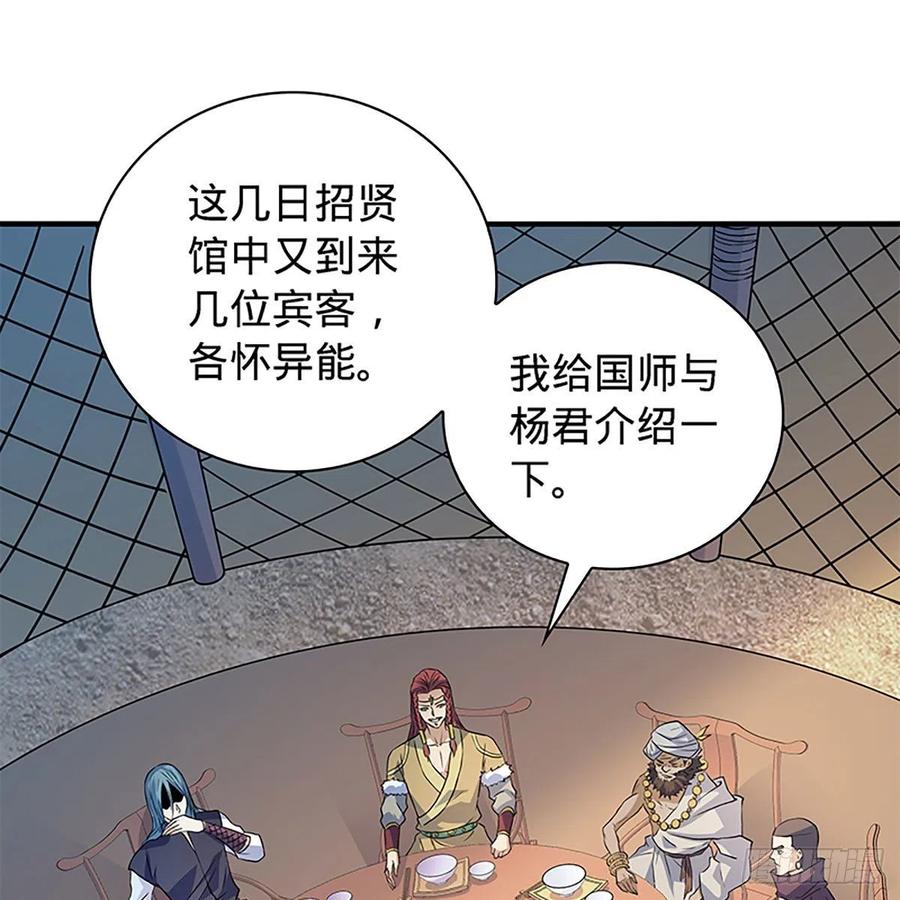 第一百六十三话 满座皆豪英(1/2)-第168话