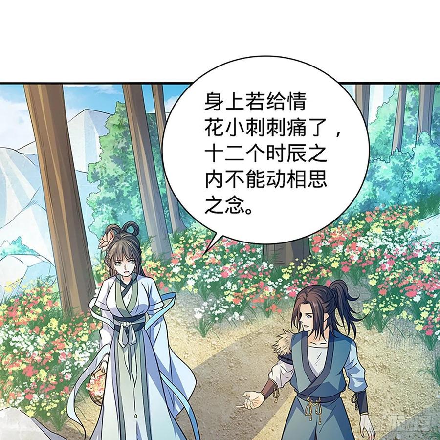 第一百七十一话 绝情谷 情花毒(1/2)-第176话