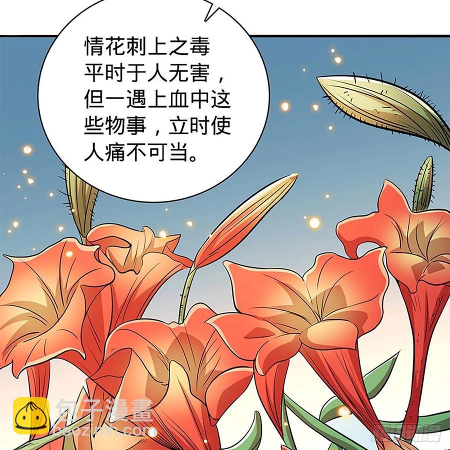 第一百七十一话 绝情谷 情花毒(1/2)-第176话