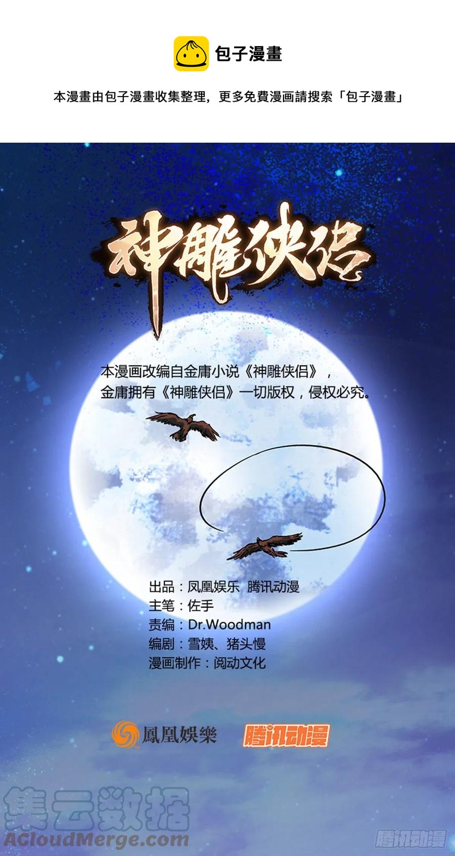 第一百八十五话 杨柳依依(1/2)-第190话