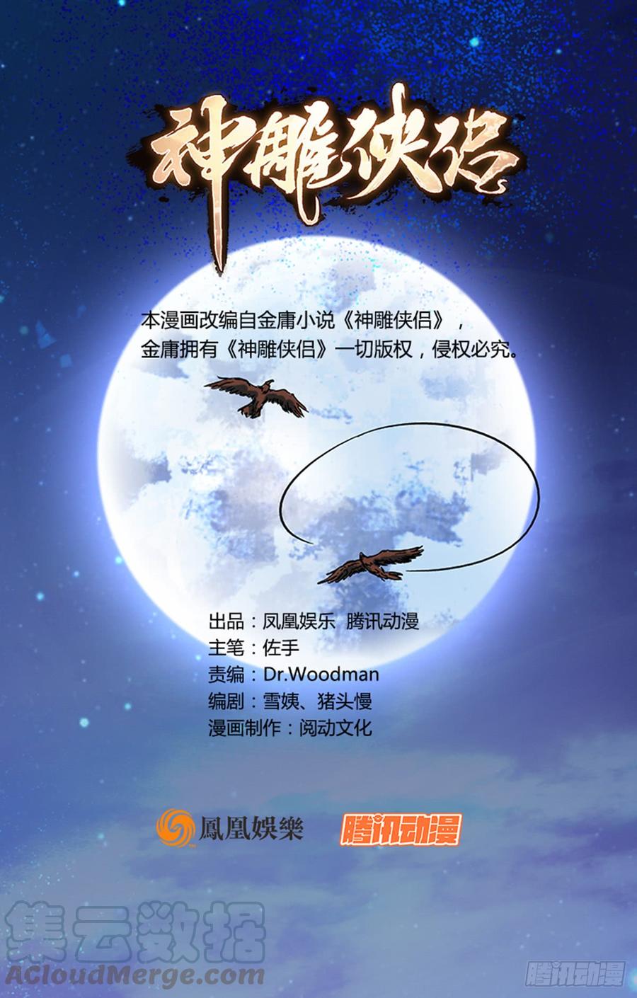 第七十三话 不是人(1/2)-第78话