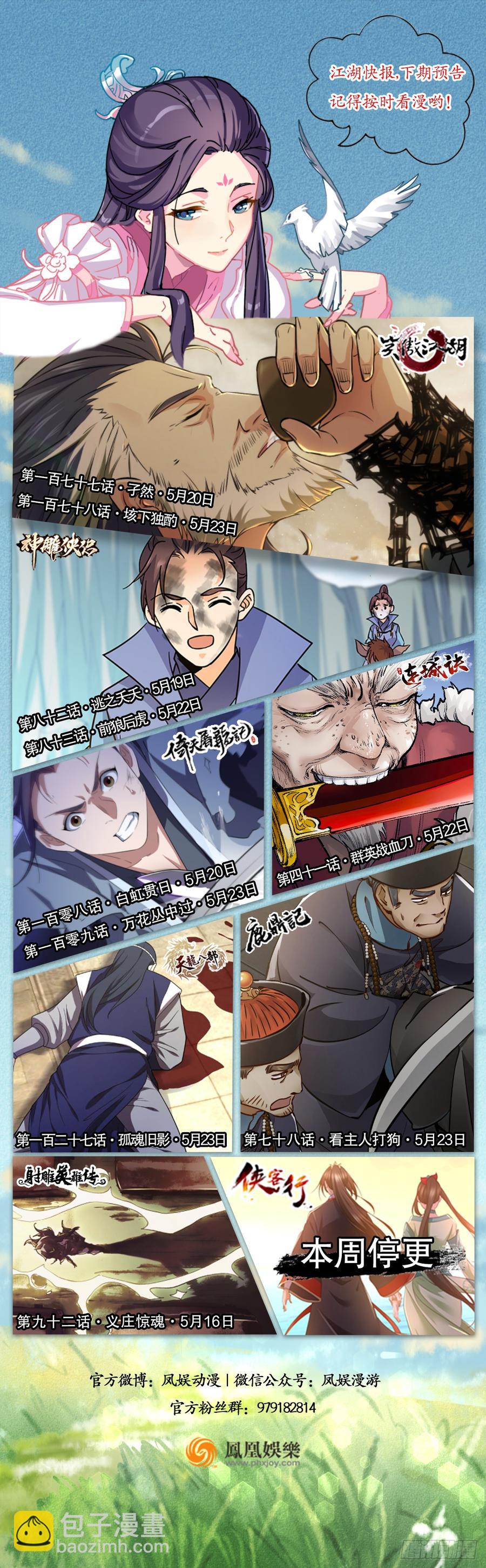 第八十一话 变装藏身-第86话