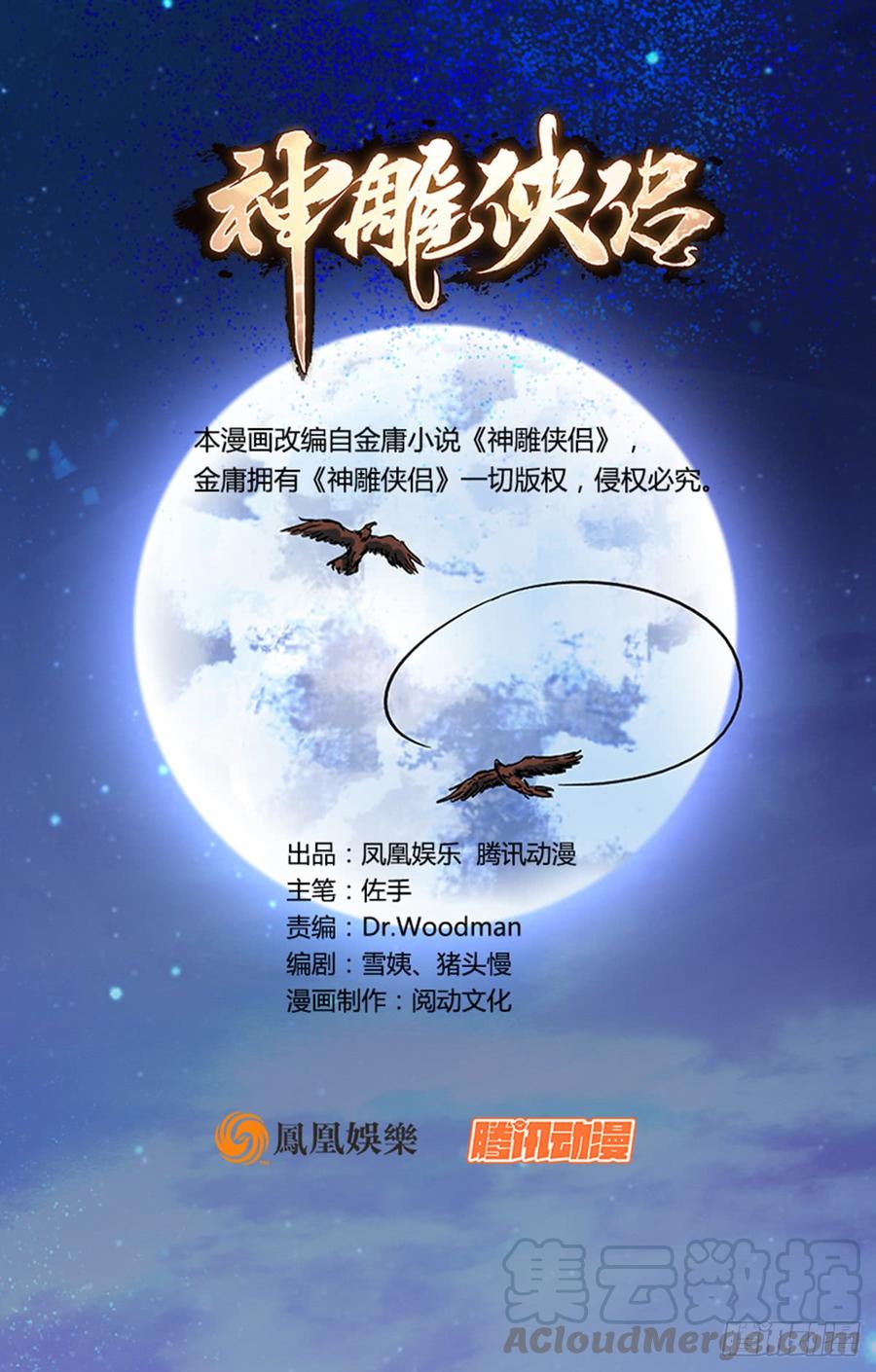 第八十七话 耶律兄妹(1/2)-第92话