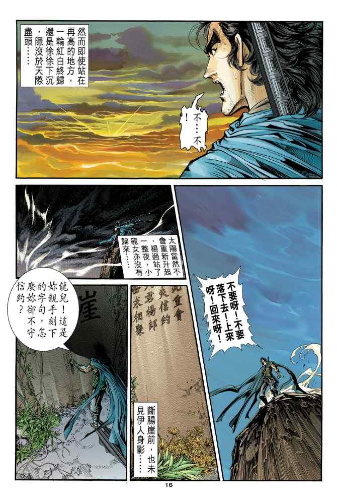 神鵰俠侶 - 第80話 - 1