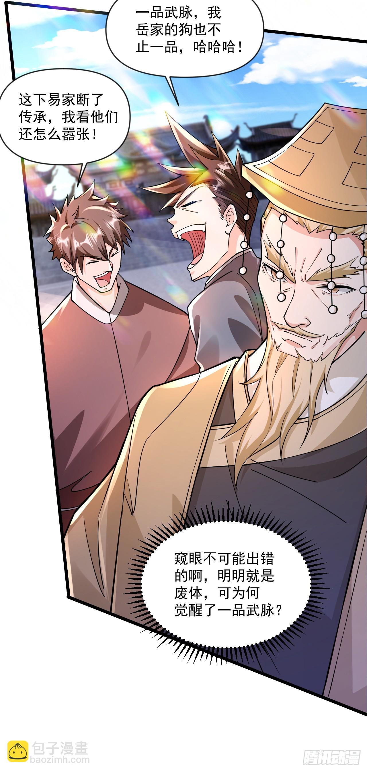 011话【武脉废物】(1/2)-第12话