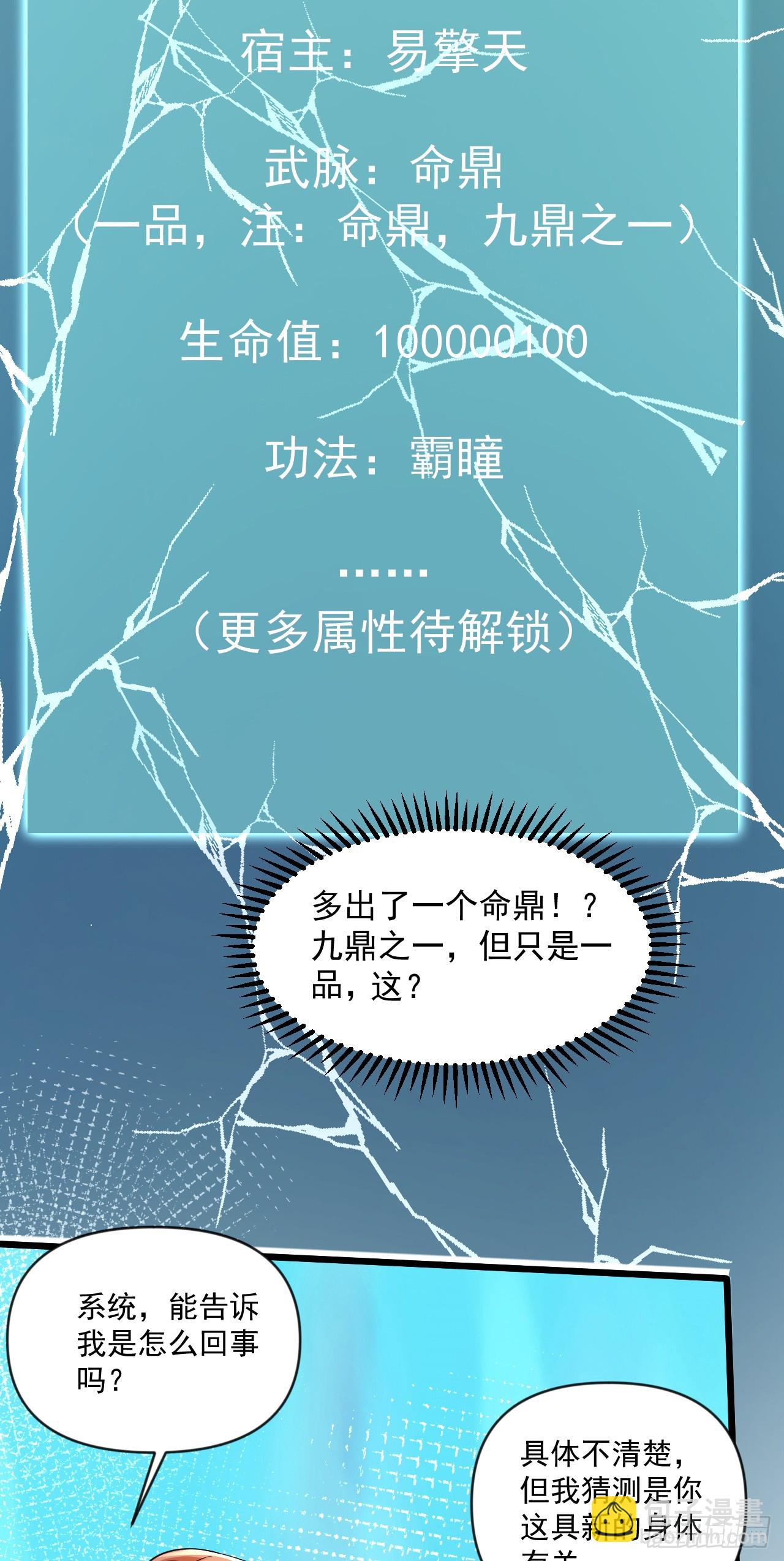 011话【武脉废物】(1/2)-第12话