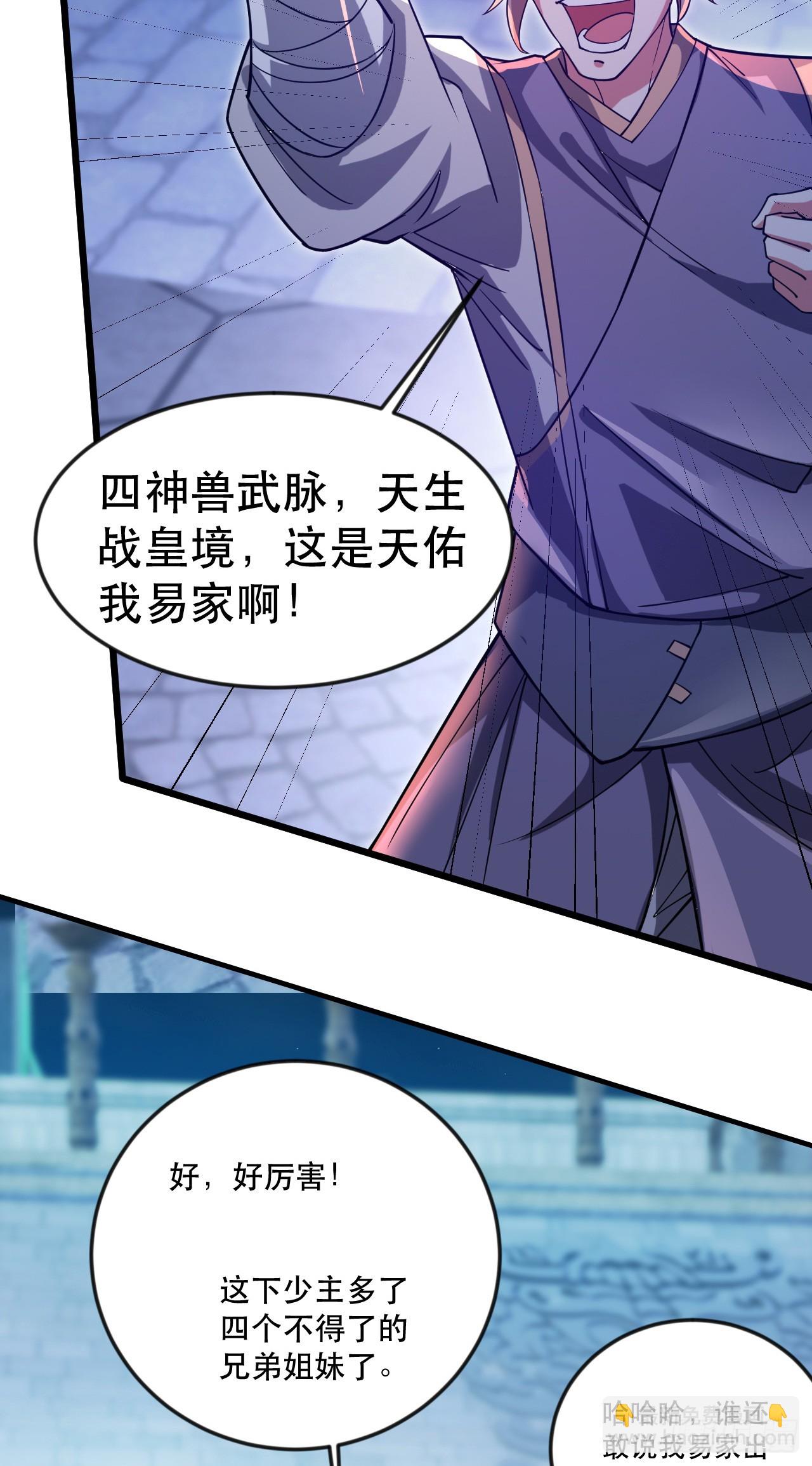 013话【诞生四祖血脉】(1/2)-第14话