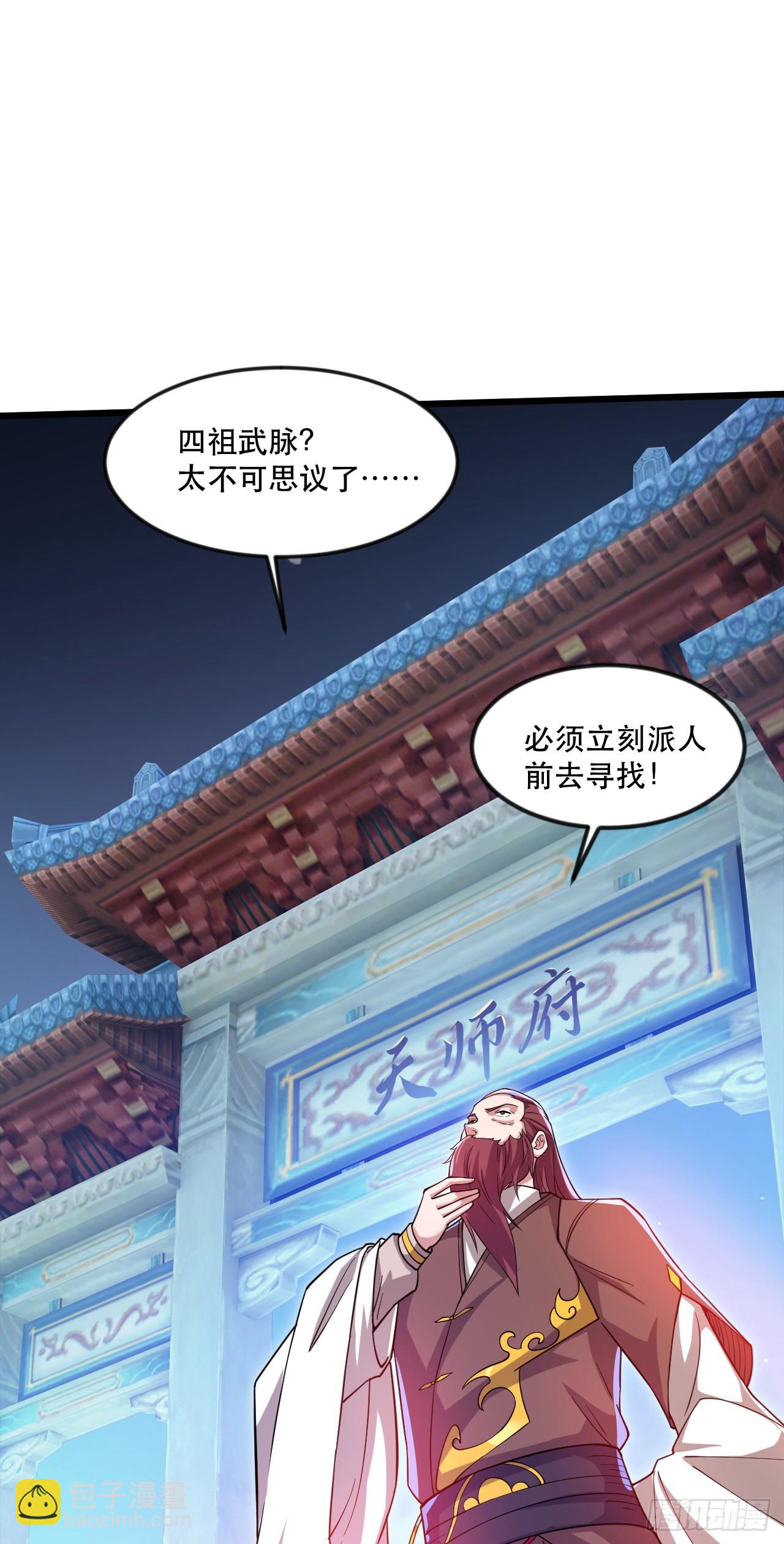 神帝降臨：我有億萬屬性點 - 013話【誕生四祖血脈】(1/2) - 5