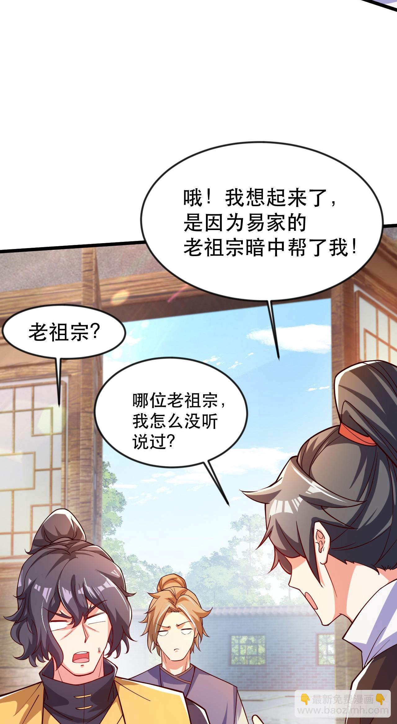 015 易家老祖(1/2)-第16话