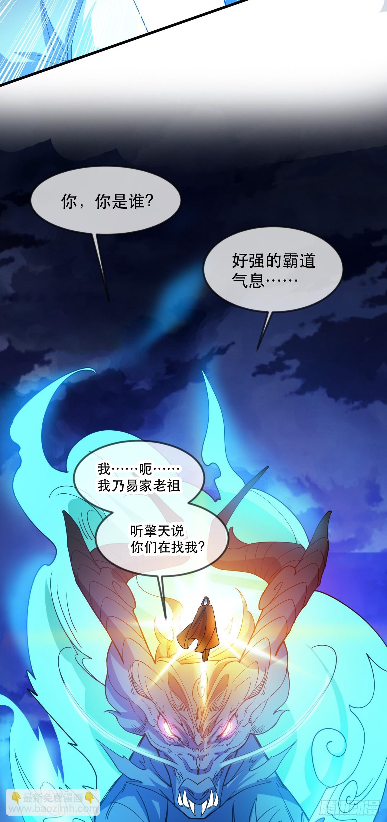 015 易家老祖(1/2)-第16话