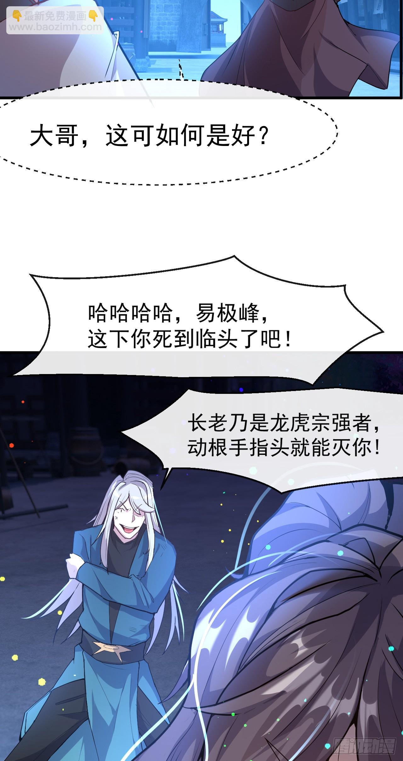 神帝降臨：我有億萬屬性點 - 003話【斬殺龍虎宗長老】(1/2) - 3