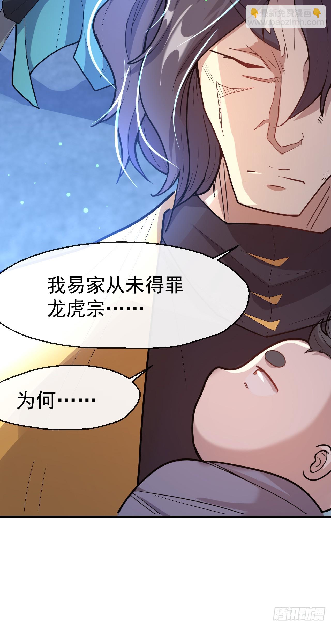 003话【斩杀龙虎宗长老】(1/2)-第4话