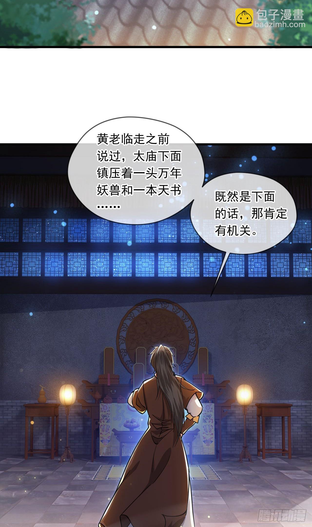 039 太皇庙下的秘密-第40话