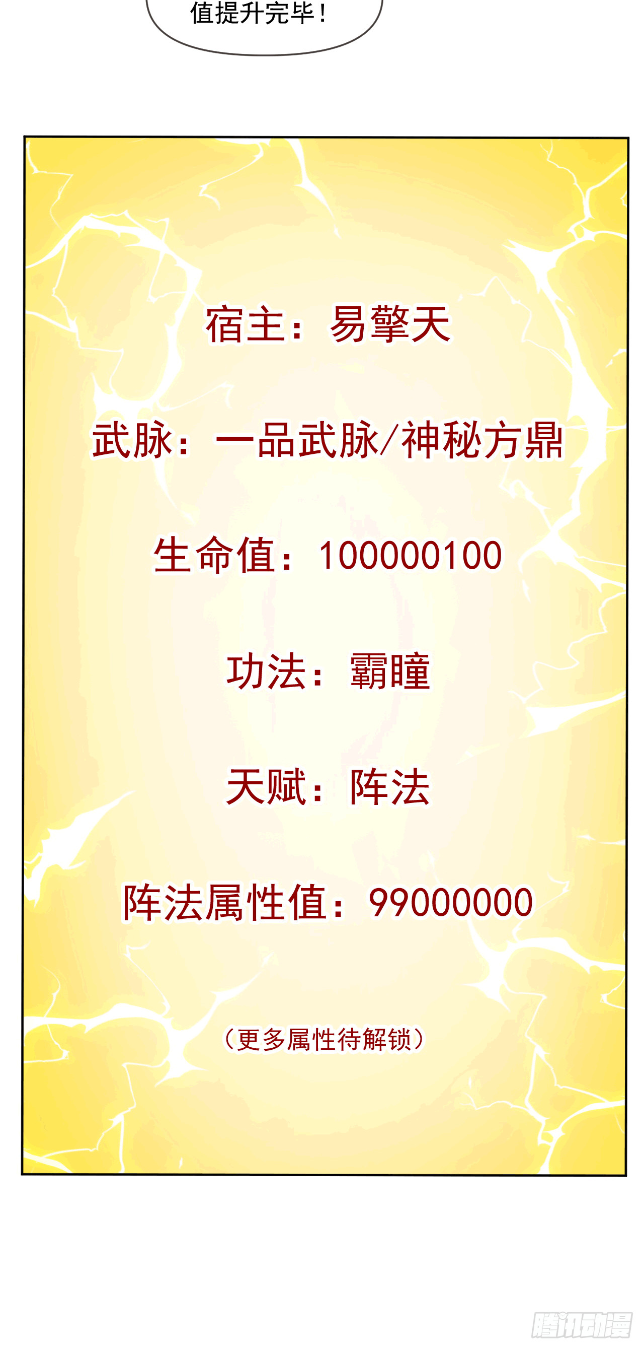 043 解锁第二道封环(1/2)-第44话