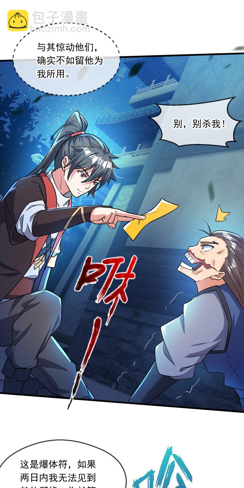 063 夜探包子铺-第64话