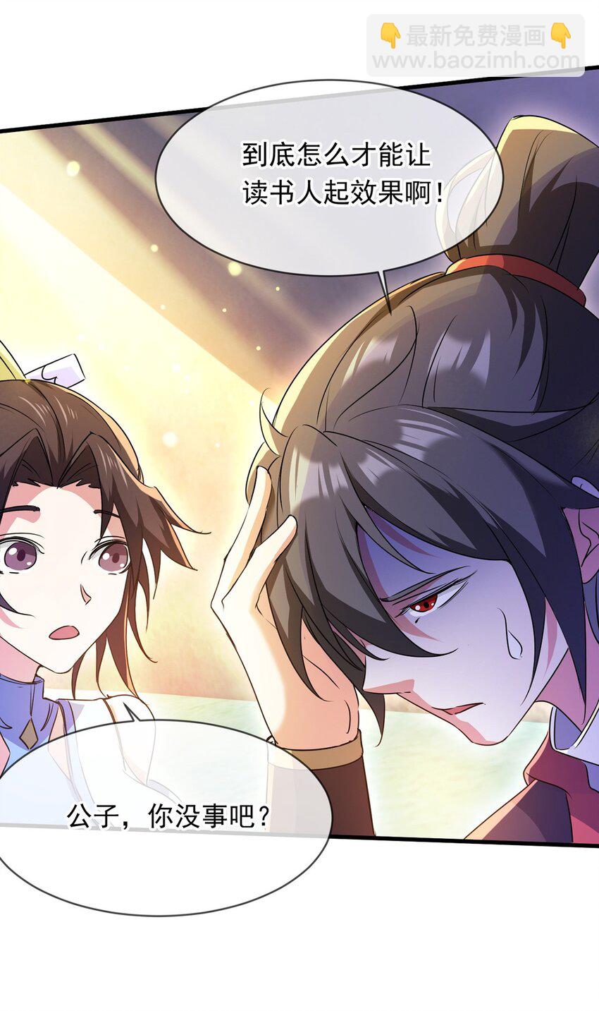 087 学院异变-第88话