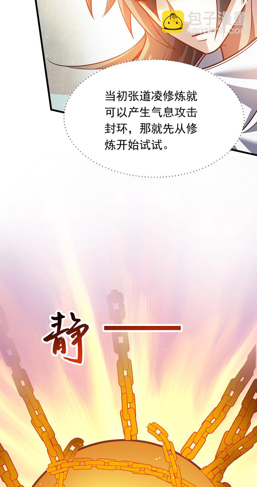 087 学院异变-第88话