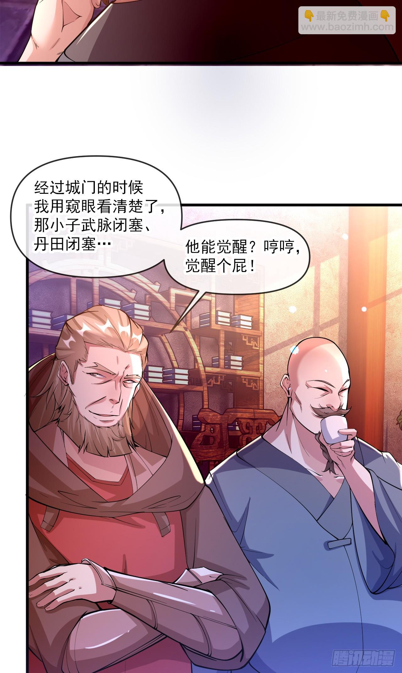 神帝降臨：我有億萬屬性點 - 009話【謀殺親夫】 - 3