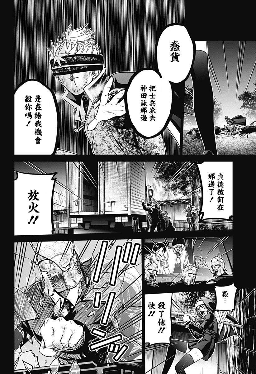 深東京 - 第36話 - 3