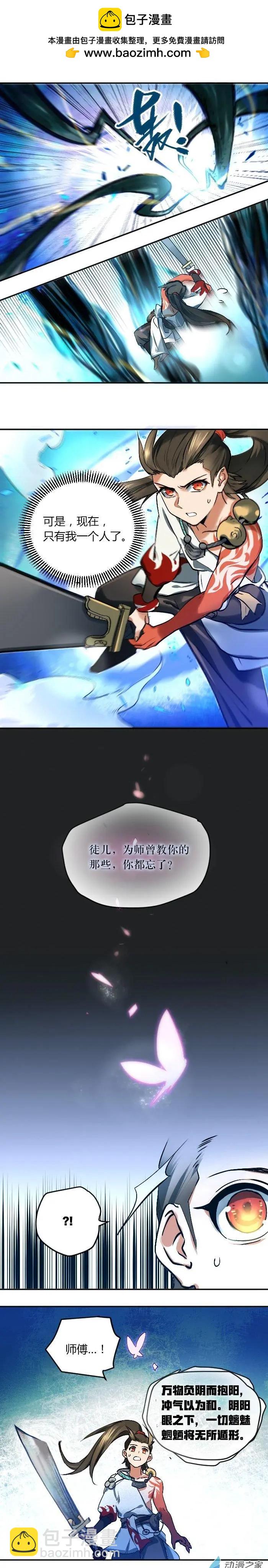 神都夜行錄 - 第02迴夢裡花落 - 2