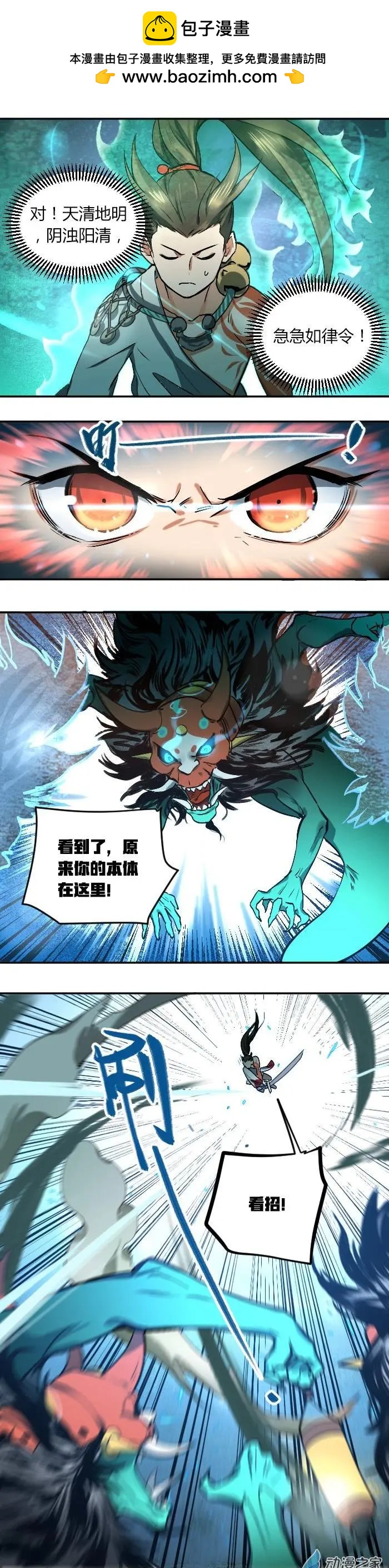 神都夜行錄 - 第02迴夢裡花落 - 1