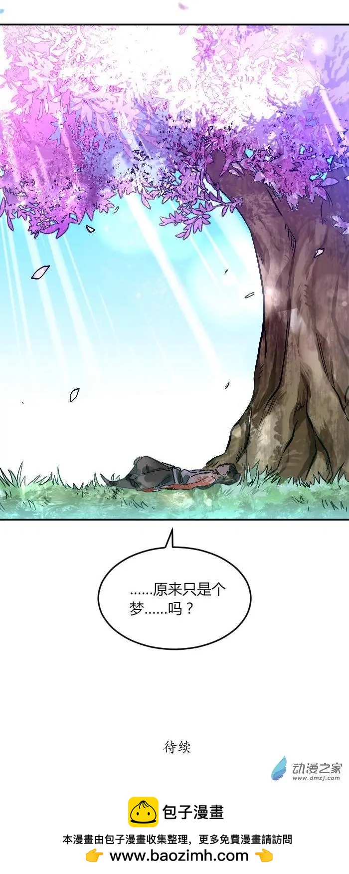 神都夜行錄 - 第02迴夢裡花落 - 2