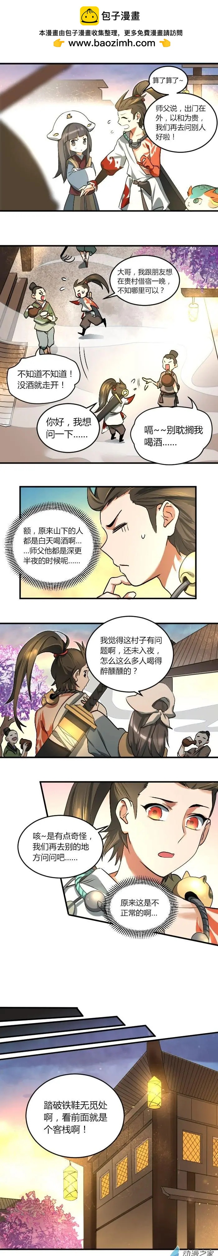 神都夜行錄 - 第04回杏花醉酒 - 1